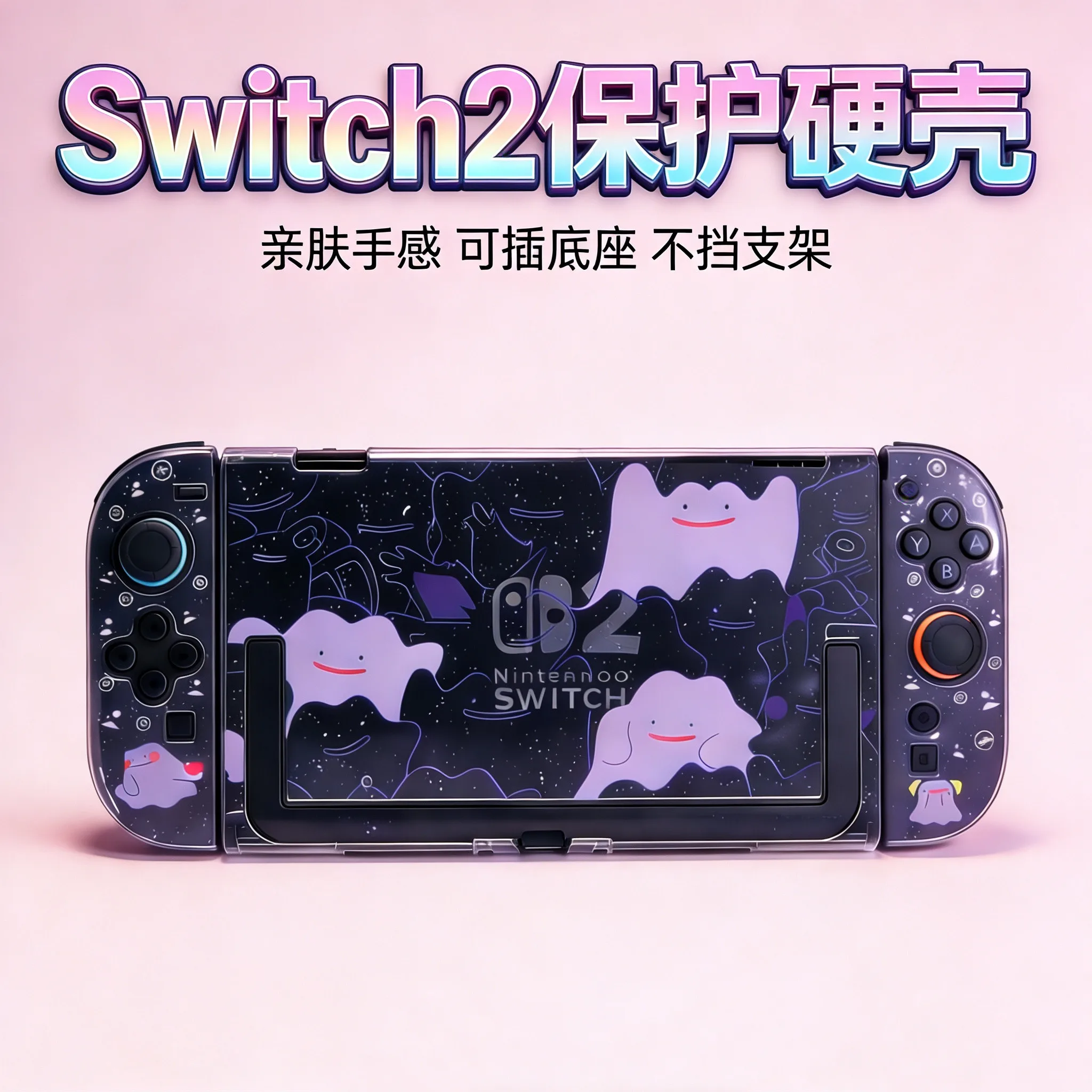

Прозрачный чехол с блестками для Nintendo Switch 2/OLED, ударопрочный чехол для Joy-Con, аксессуары для консоли