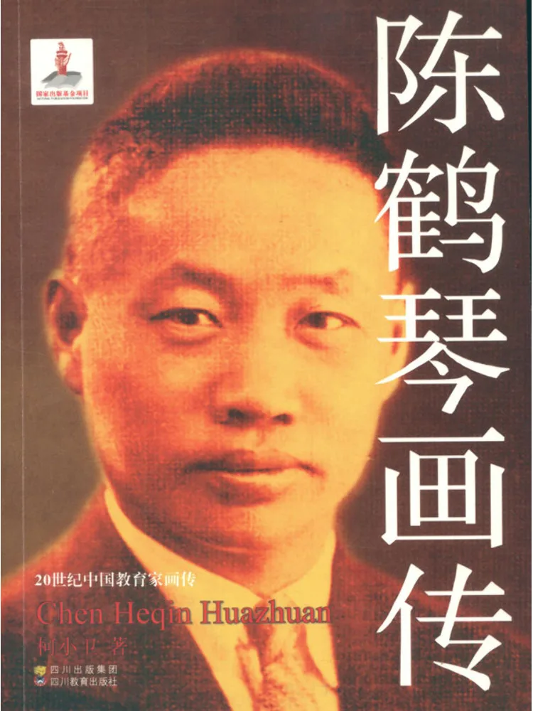 Livre-Biographie artistique de Chen Heqin de Winshare