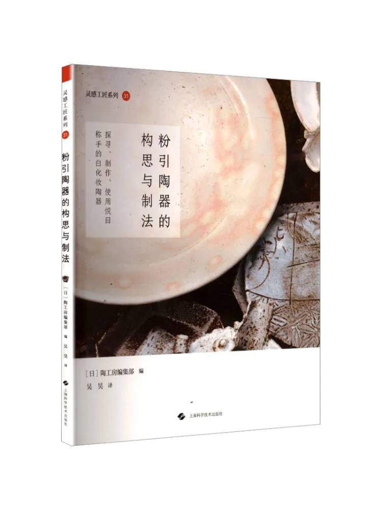 Book-Winshare The Conception and Production Method Of Pink Porcelain Pottery