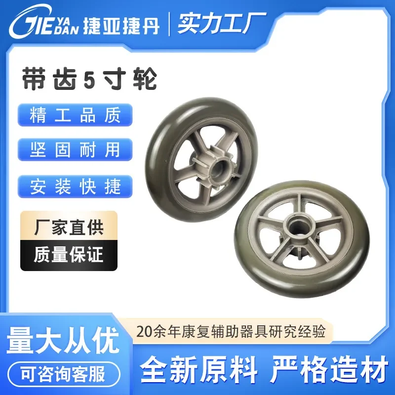 Wheelchair front wheel walker caster toilet chair caster shopping cart trolley toothed 5 inch wheel PVC auxiliary wheel