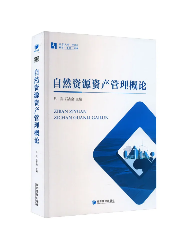 

Book-Winshare Introduction To Nature Resource Asset Management