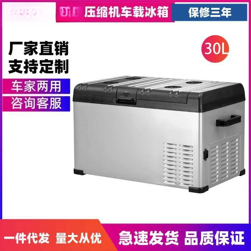 

compressor car refrigerator car home dual-purpose refrigeration 12v24v portable C30 dormitory small refrigerator