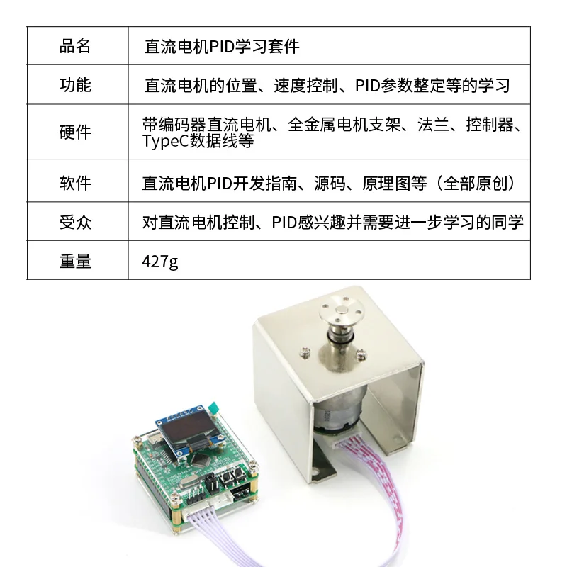 DC Motor PID Learning Kit Encoder Position Control Speed Control Development Guide