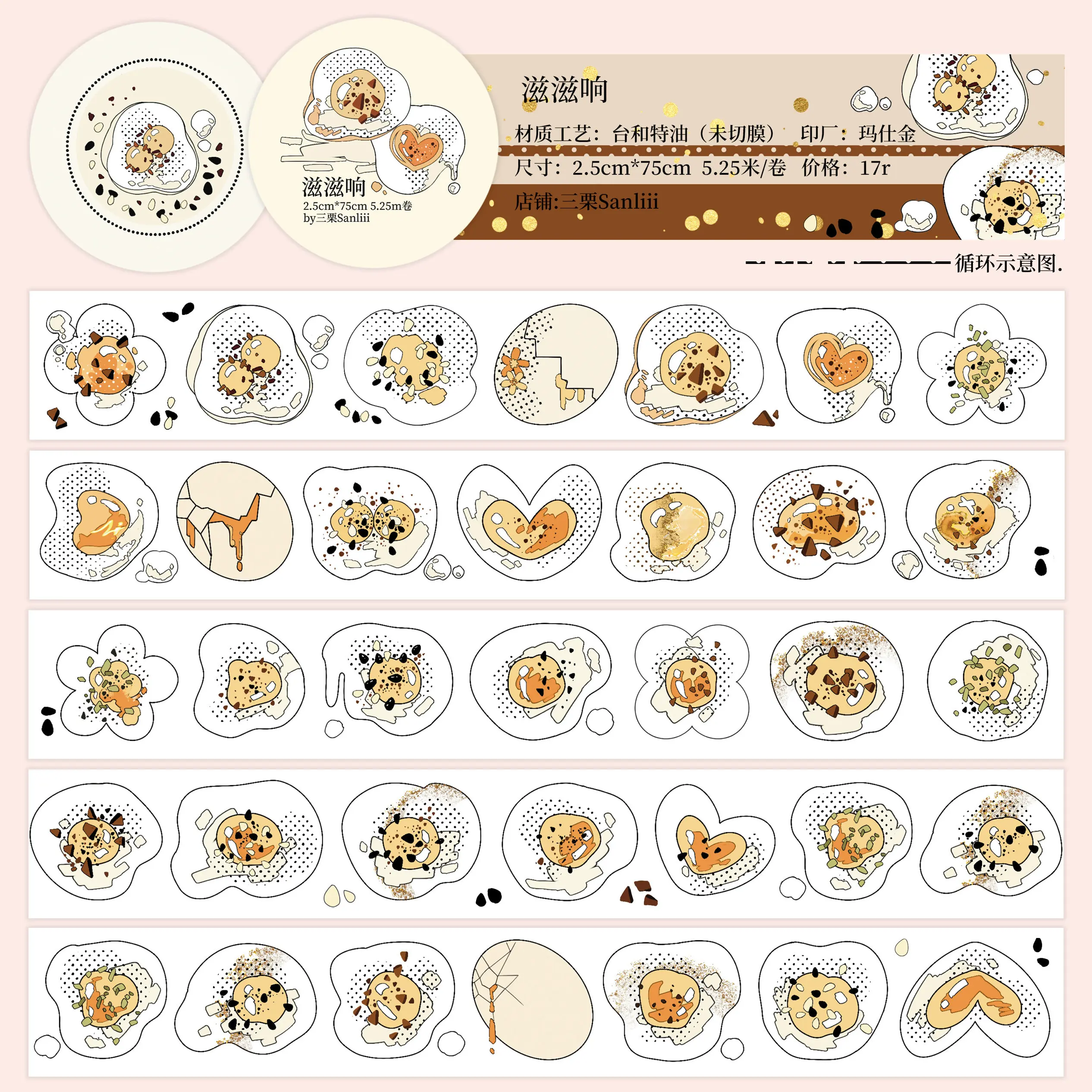 

[Фаза 3] Клейкая лента Sanliii с изображением жареного яйца в тайваньском стиле, милый дизайн.