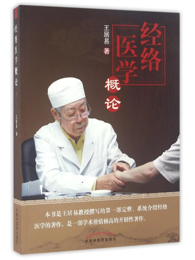 

Book-Winshare Introduction To Meridian Medicine