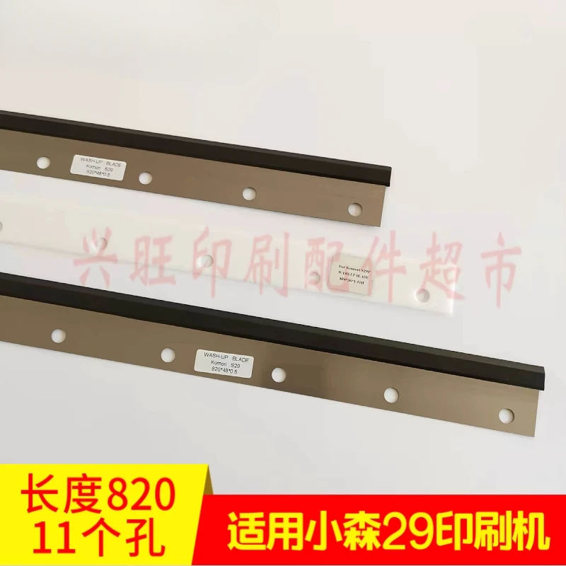 1 ピース小森 S29/29 印刷機洗車ナイフ、インクスクレーパーナイフ長さ 820 ミリメートル