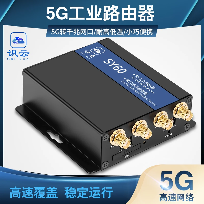 

SY60-knowledge-cloud-5g-industrial-router-ShuangQian-megabytes-so-a-serial-port-cable-DTU-designed-network-card-APN-VPDN