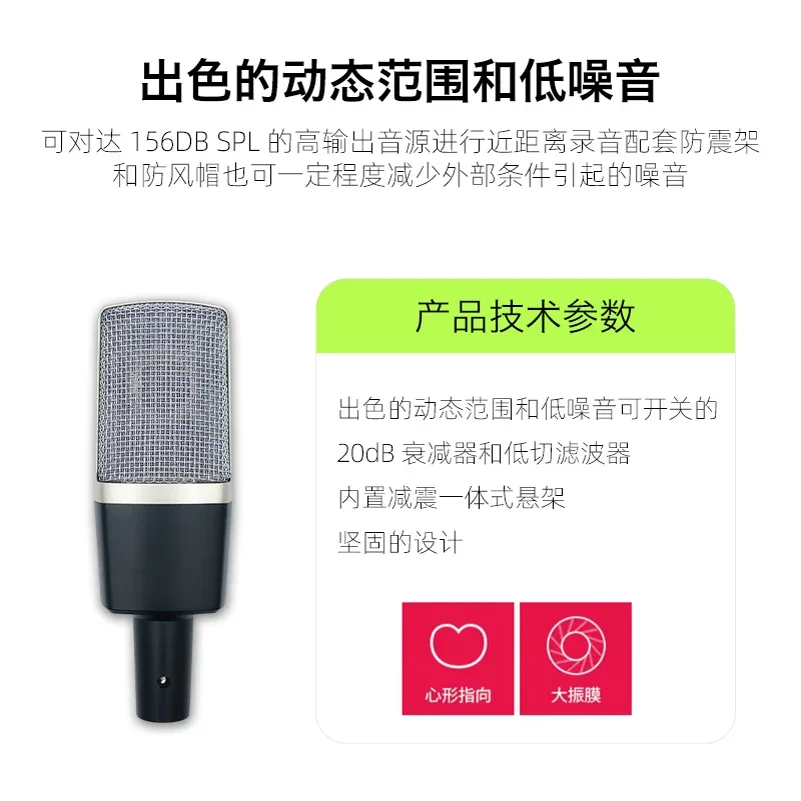 C414 large diaphragm 48V condenser microphone sound card, singing live microphone artifact