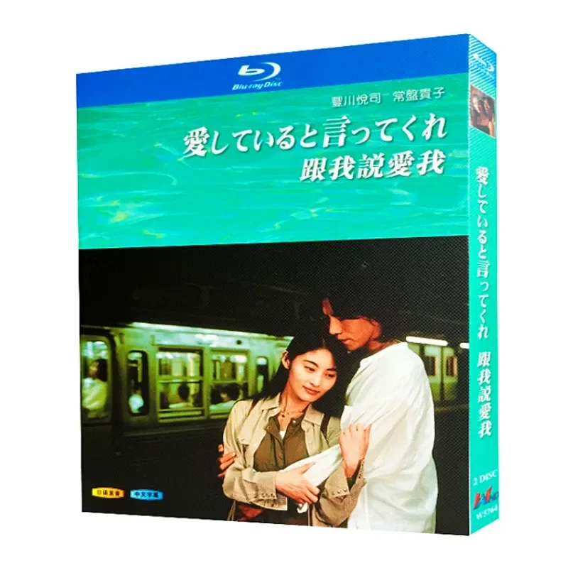 Blu ray Ultra High Definition Japanese Drama Tell Me To Love Me 1995 BD Disc Box Yueshi Toyokawa