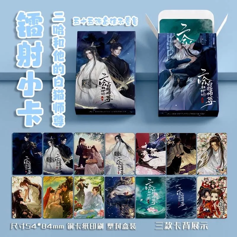 55 Pcs/Set Manga Husky And His White Cat Shi Zun Laser Lomo Card Chu Wanning, Mo Ran Cartoon Characters Photo Card Cosplay Gift