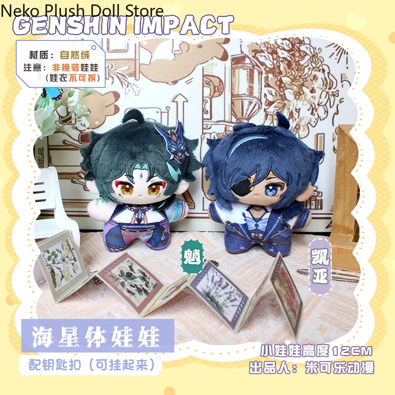 

Genshin Impact Kaeya Xiao Game Anime Plush Cotton Doll Dango Toy Sitting Posture Pendant Toys Cosplay Gift 12cm