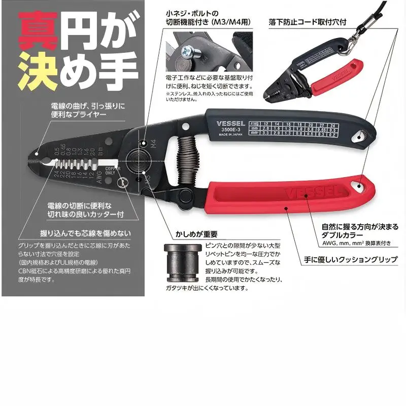 VESSEL 3500E-1/2/3/4/5/6/7 Series Wire Strippers - JIS Multi-Function Electrician Cable Cutter & Stripper, Heavy-Duty