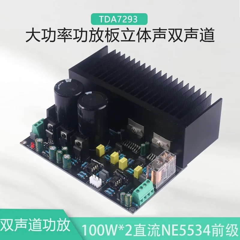 TDA7293 High Power Amplifier Board OP07 Stereo Dual Channel 100W * 2 DC Servo NE5534 Front Stage