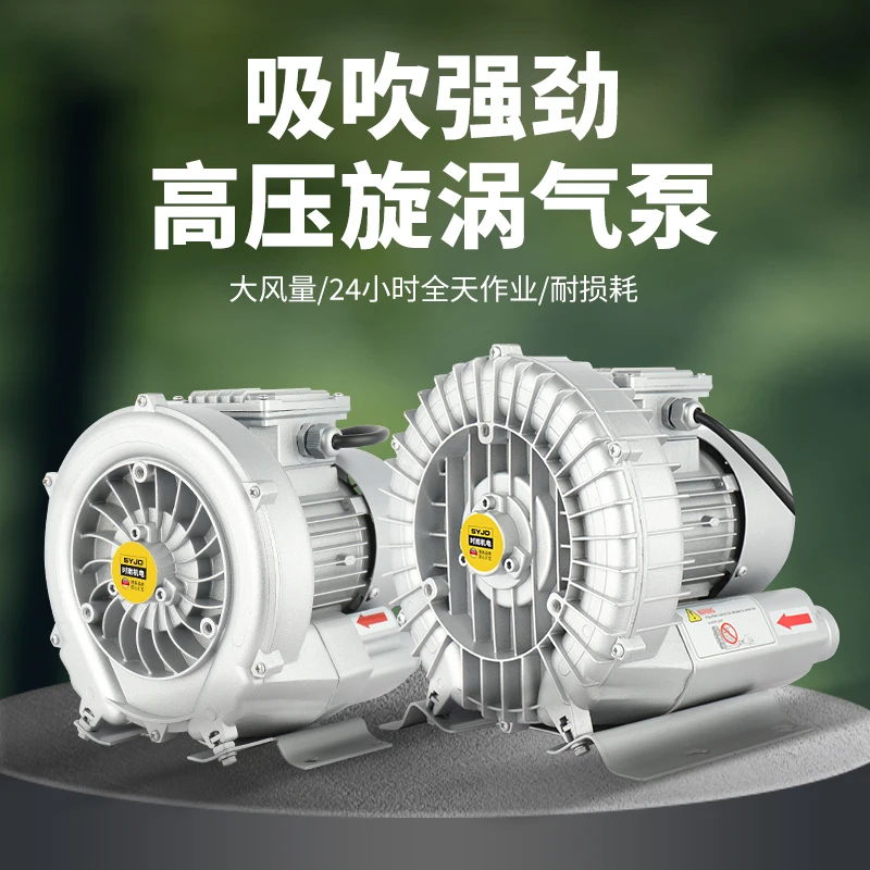 High-pressure vortex blower, vortex air pump, suction and blowing dual-purpose oxygenated roots turbine industrial high-power bl