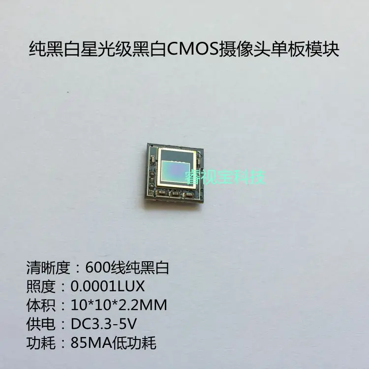 Phnom Penh Chip Starlight Level Camera, Low Light Camera, Pure Black and White CMOS Camera Module