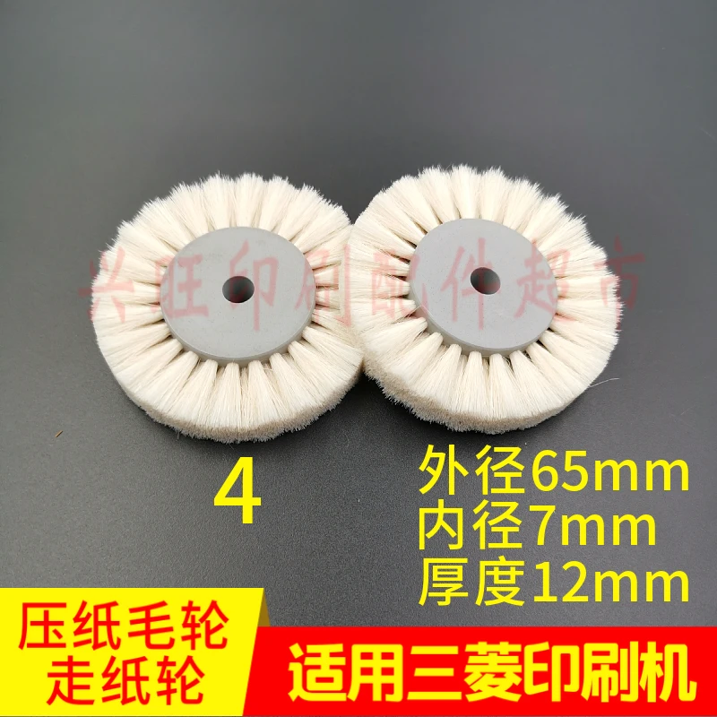 三菱印刷機の給紙毛ホイール用 2 個