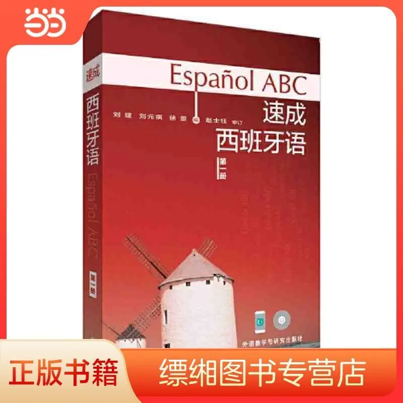 Instant Spanish (Multimedia Version)(1)