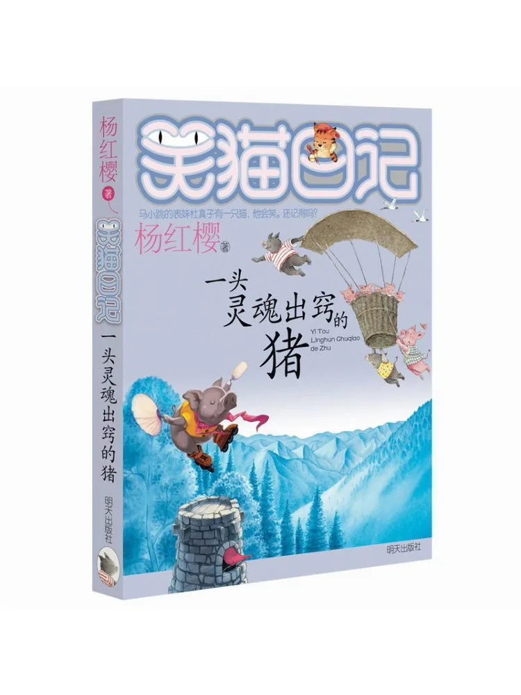 

Книга-Winshare Свинья с душой вне «Смеющийся кошачий дневник»