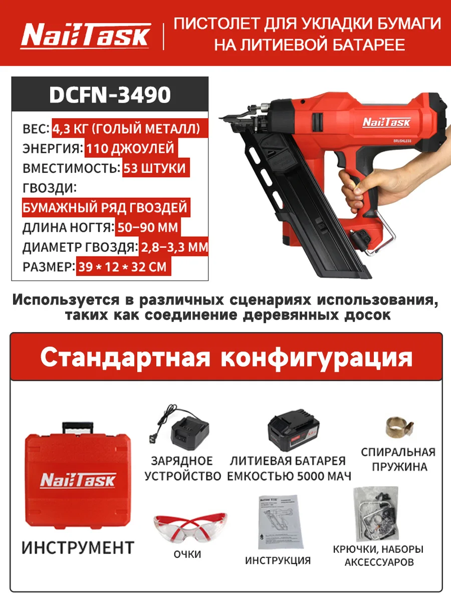 Pistola de clavos de montaje con batería Nailtask 90S2