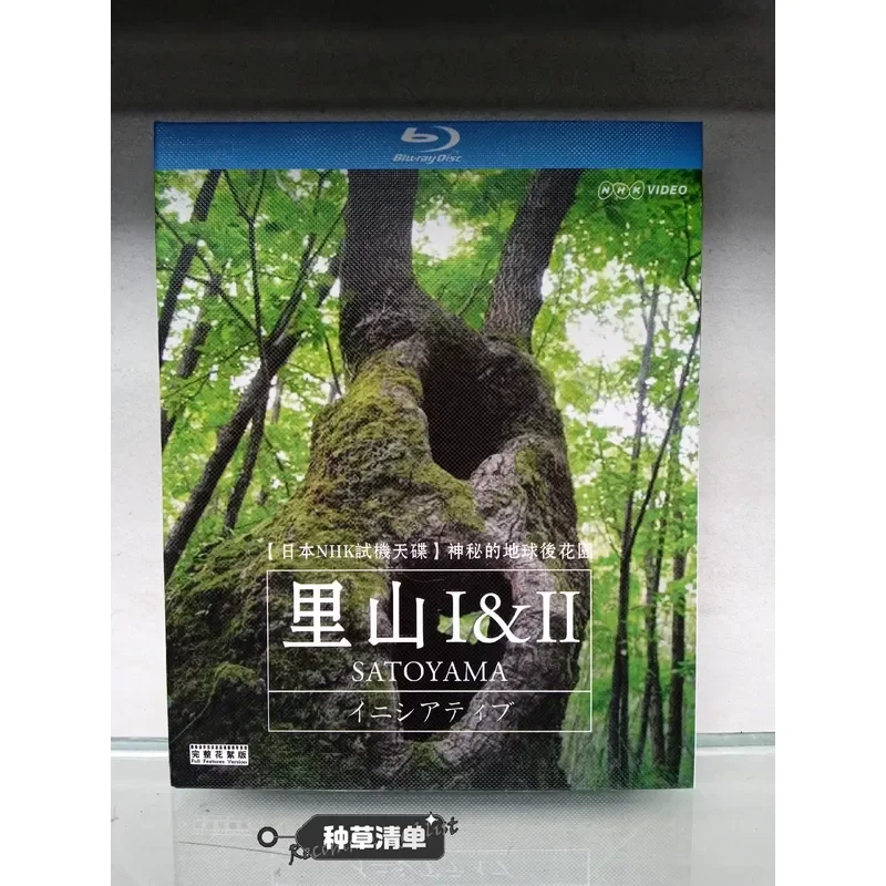 Blu-ray Disc Test Disc Satoyama The Mysterious Back Garden Of The Earth Brand New Unopened Box