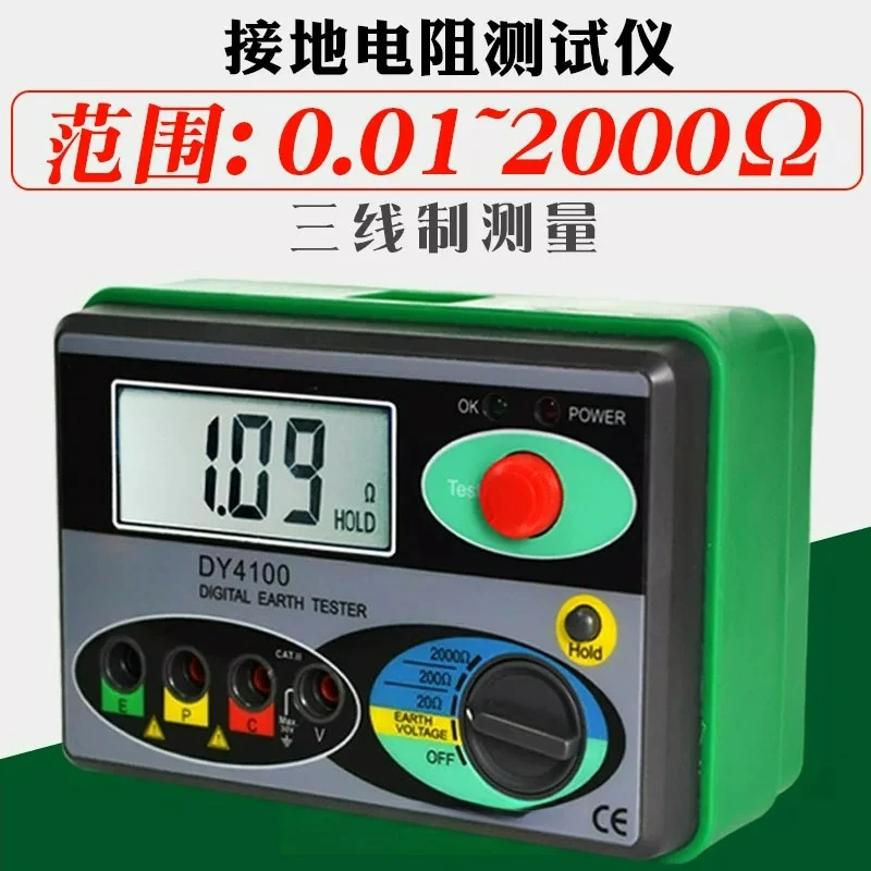 Ground resistance meter Photovoltaic lightning protection charging pile Digital resistance meter Shake meter