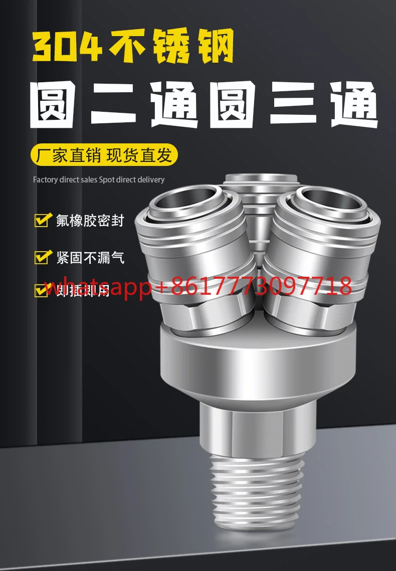 304 stainless steel C-type self-locking quick connector two-plug SMV round two-fork 6 points three-plug SMY round tee 1/4 point