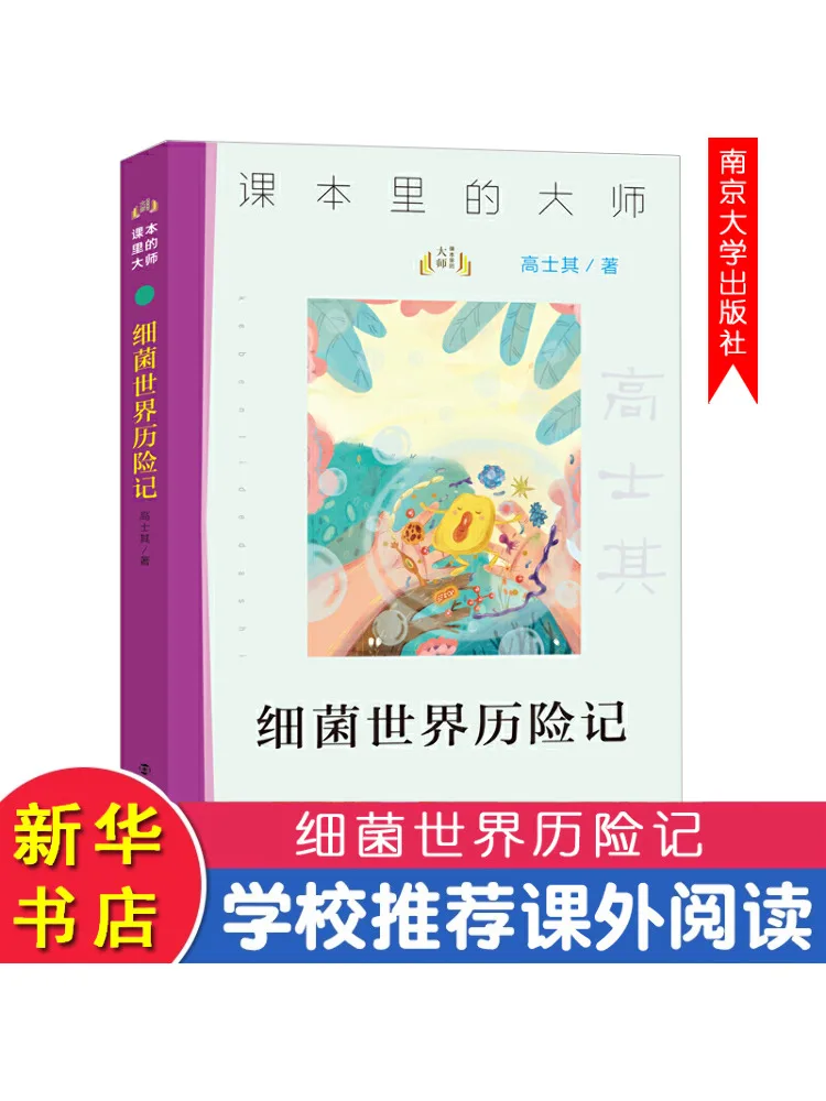 

Книга-Winshare Adventures в мире бактерий