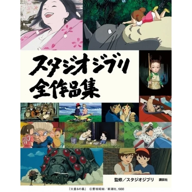 

Studio Ghibli Kodansha Kodansha 9784065218532 Book