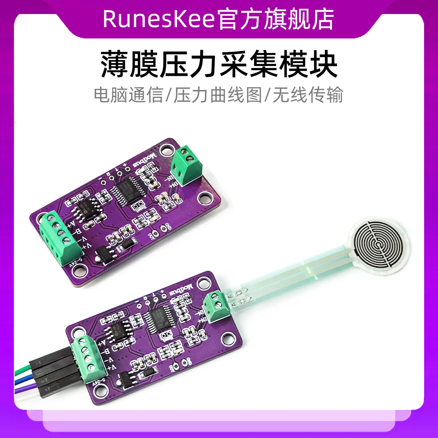 Thin Film Pressure Sensor Transmitter RS485 Acquisition Module Converter FSR Flexible Sensing Intelligent Tactile