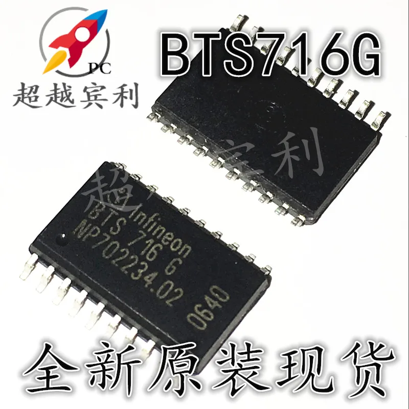 

20pcs original new Spot BTS716 BTS716G car computer board chip motor drive SOP20