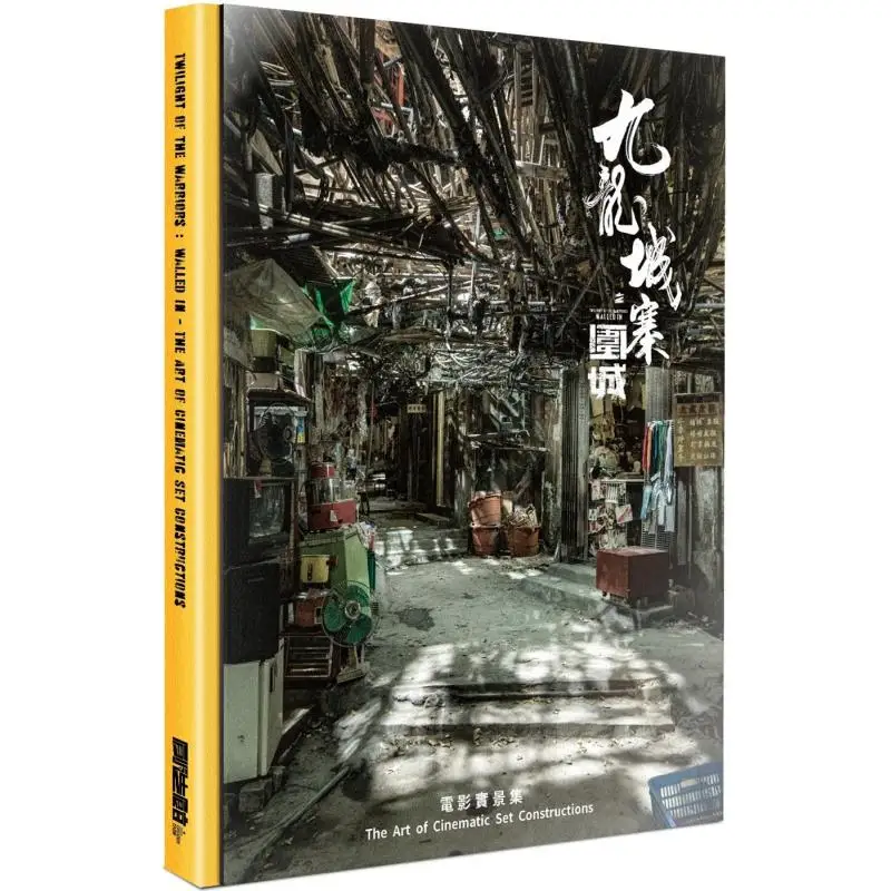 

The International Version Of The Movie The Siege Of Kowloon Walled City Featuring Real Scenes 9789887052562