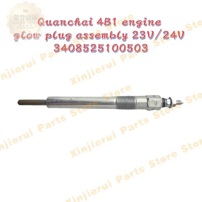 Quanchai 4B1 engine glow plug assembly 23V/24V 3408525100503  Fuel preheating plug 3408525100503