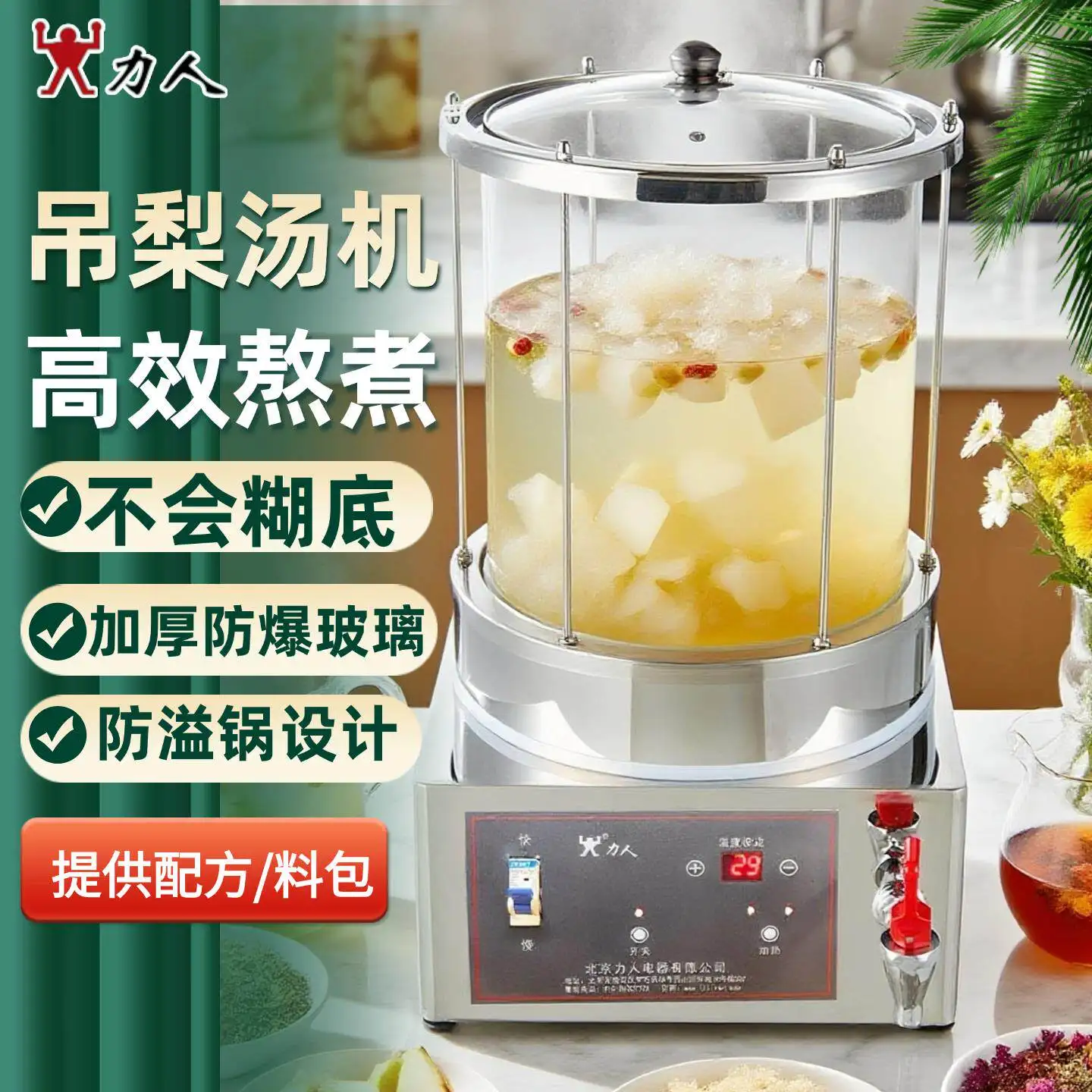 XL pear soup machine sour plum soup machine large capacity hot drink machine ebony soup automatic stewing explosion-proof glass