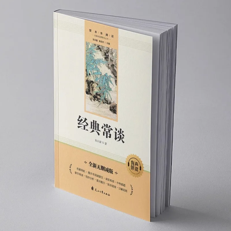 Classic Talk By Zhu Ziqing, Reading Extracurricular Books in The Second Book of Eighth Grade