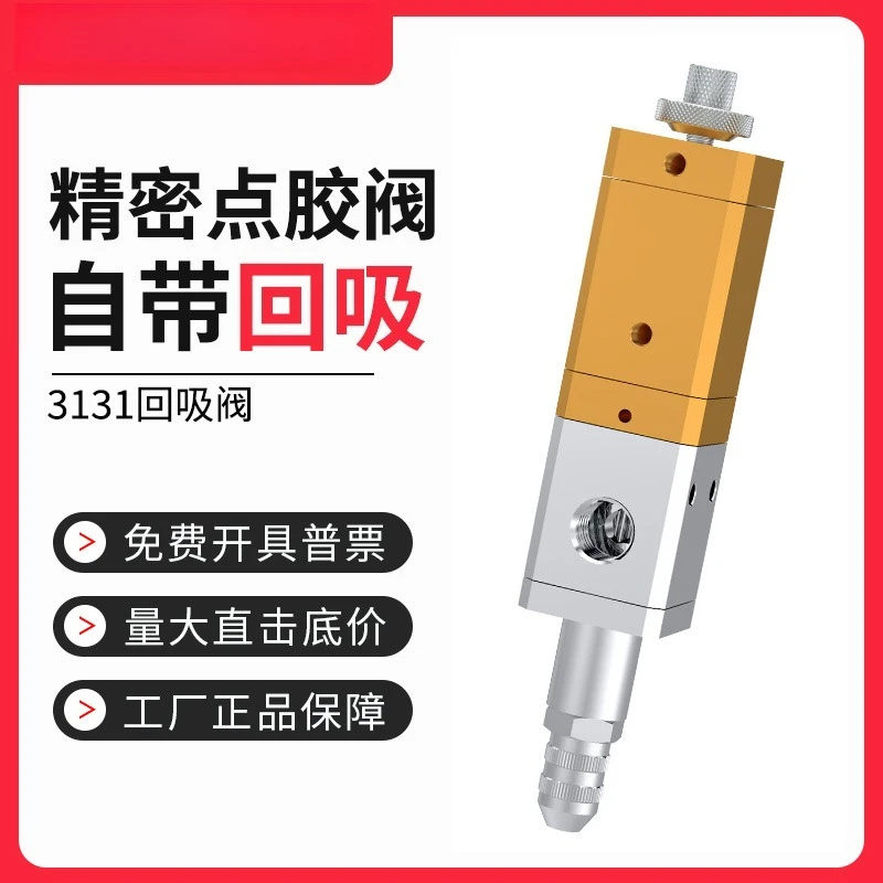 31 silicone valve, pneumatic quantitative single-liquid valve, white latex silicone valve