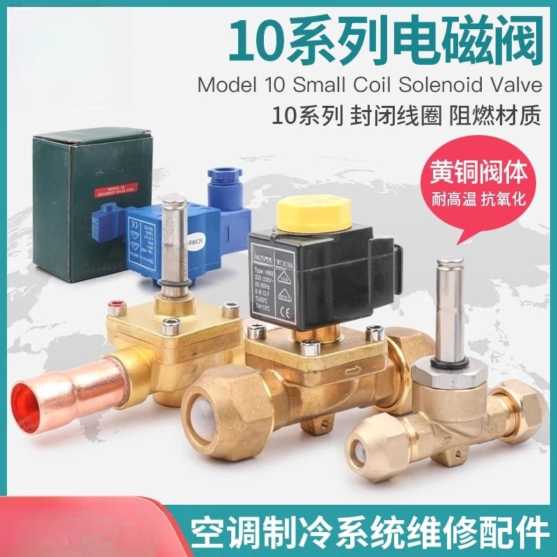 Castor cold storage central air conditioning solenoid valve, solenoid two-way screw welded 220V