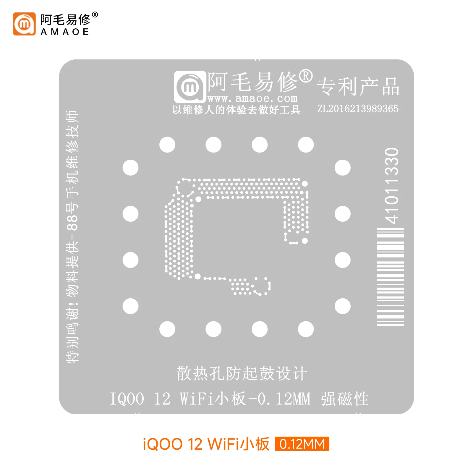 Amaoe BGA Reballing Template Stencil For iQOO 12 iQOO12 WI-FI WiFi small board IC Chip Tin Plant Net