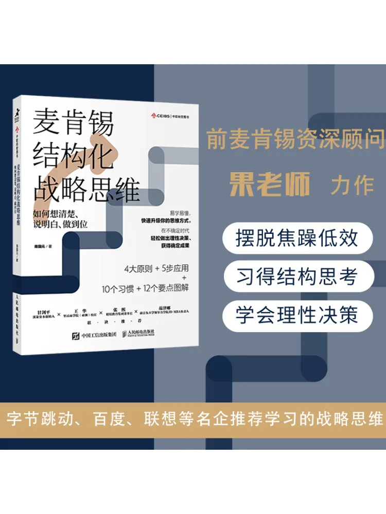 

Book-Winshare Mckinsey Структурованное стратегическое мышление Как мышление, очищательно обнимание, эффективно очищательно и воздействия