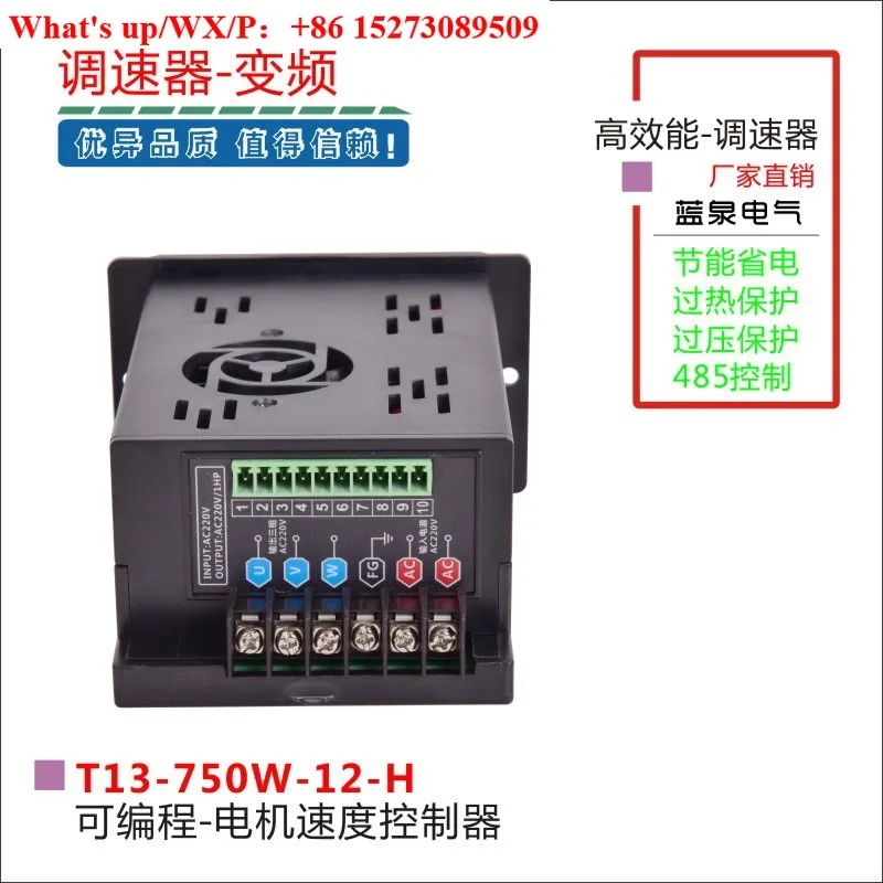 AC220 small simple three-phase motor vector frequency conversion precision speed control electronic controller T13-750W-12-H