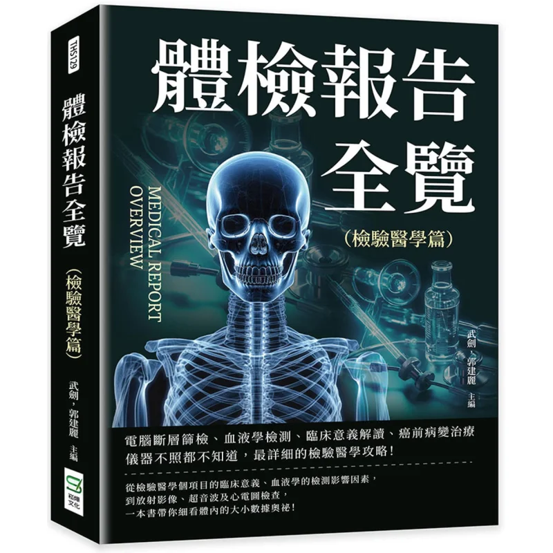 Comprehensive Overview Of Physical Examination Reports Laboratory Medicine Edition  CT Screening Hematology Testing Interpretati