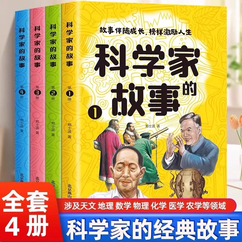The Stories of Chinese Scientists: 100 Foreign Historical Celebrities in Four Volumes