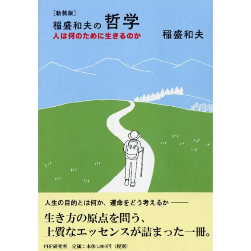 What Is The Philosophy Of Kazuo Inamori Living For Kazuo Inamori PHP Institute 9784569841458 Book
