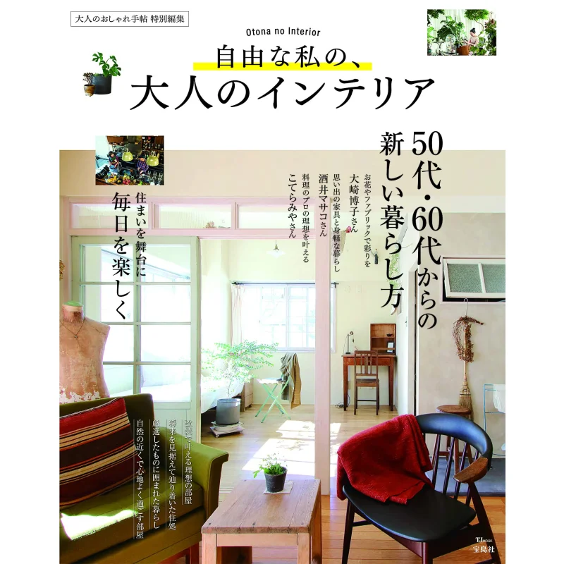 Adult Fashion Notebook Special Edit My Free Adult Interior Takarajima Takarajima 9784299033413 Book