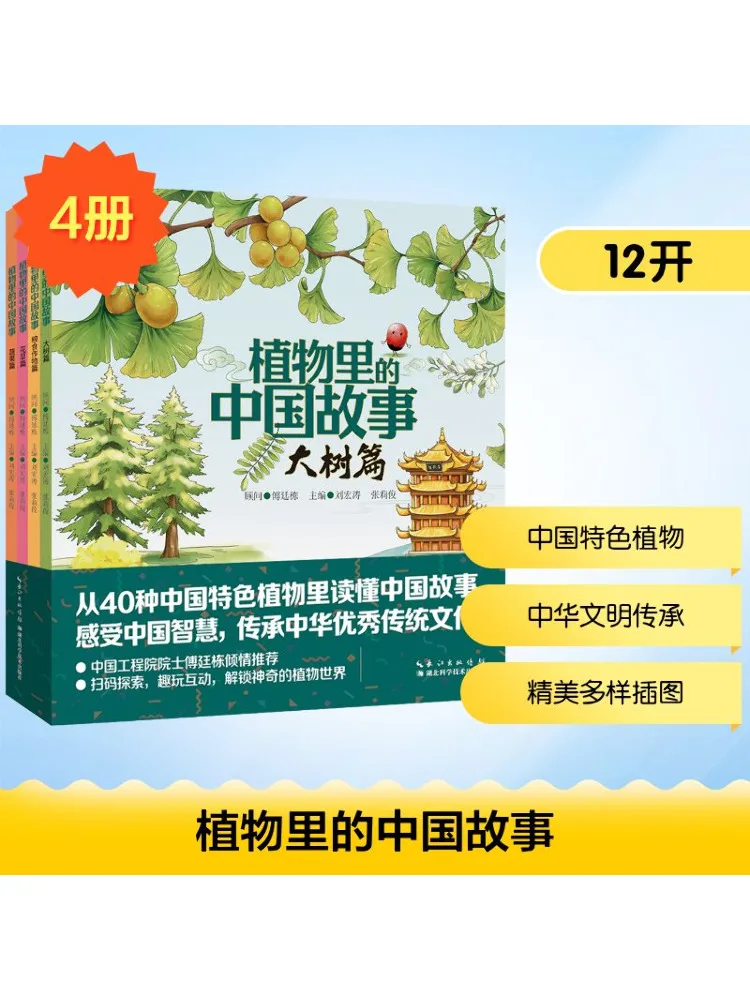 

Book-Winshare Chinese Stories in Plants Complete Four Volumes