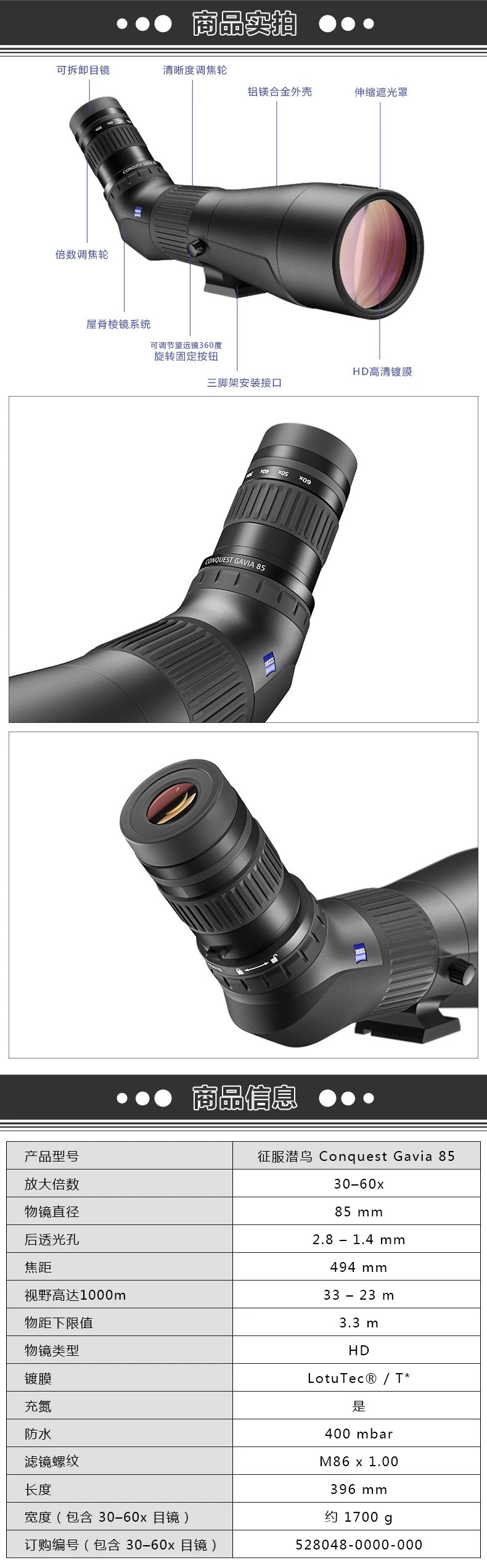 مرآة مراقبة الطيور أحادية العين عالية الطاقة من Conquest Gavia 30-60x85 شفافة