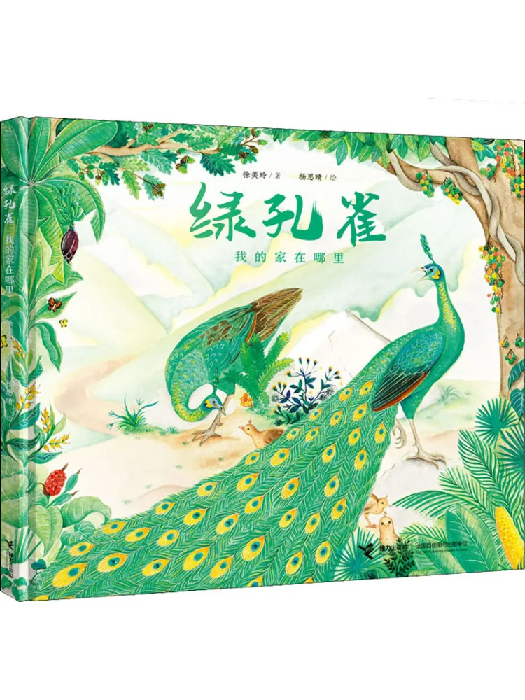 

Книга-Winshare Зеленый Павлин Где мой Дом