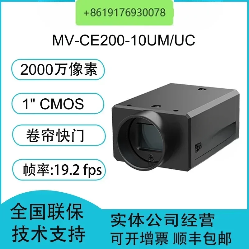 

MV-CE200-10UC/UM 20 million Pixel 1 "CMOS USB3.0 Industrial Camera