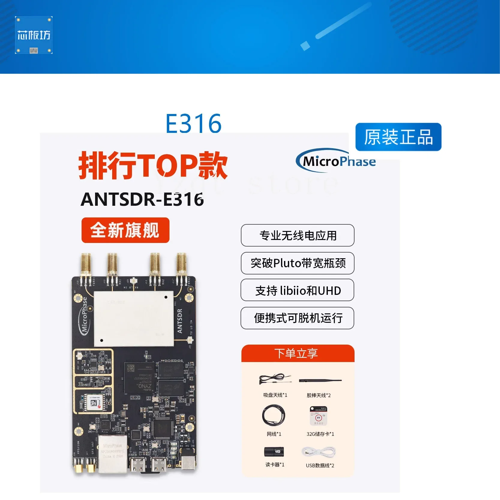 

Микрофаза ANTSDR E316 Программное радио AD9361 ZYNQ ADIPluto openwifi UHD