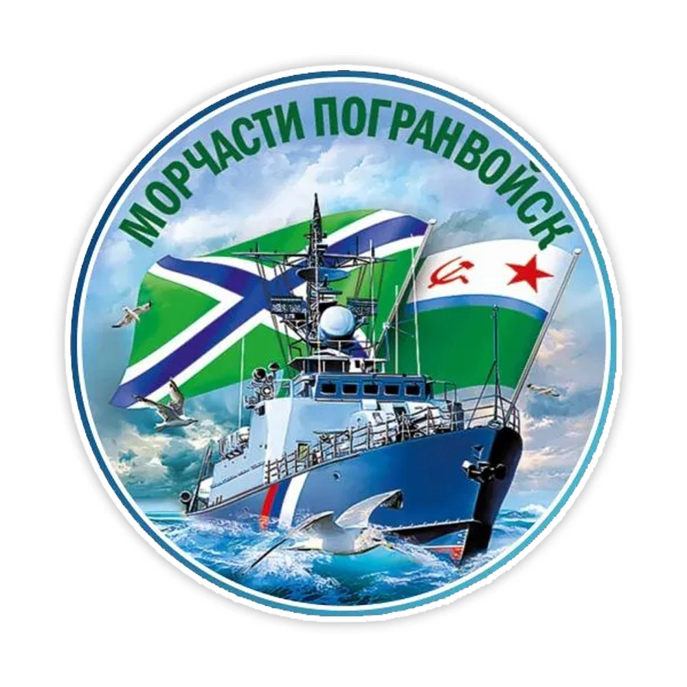 

Военные наклейки МОРЧАСТИ ПОГРАНВОЙСК Waterproof Car Sticker Decal for Bumper,Window,Laptop