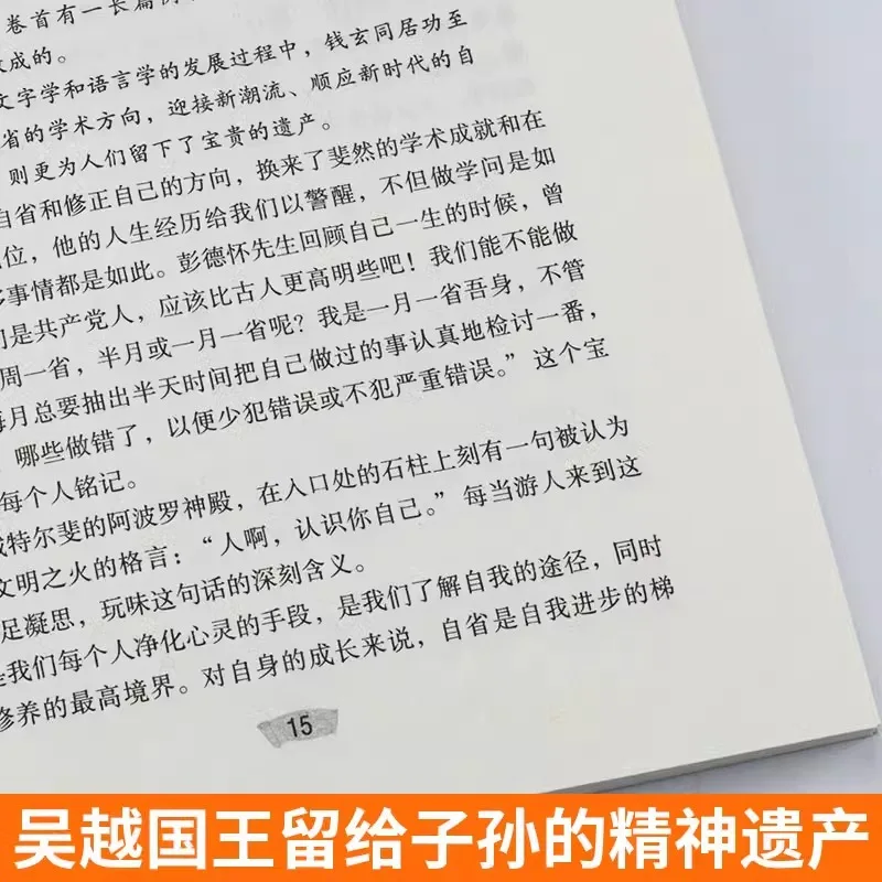 The New Interpretation of Qian Family Precepts, A Complete Collection of Chinese Family Traditions, and The Four Virtues of All
